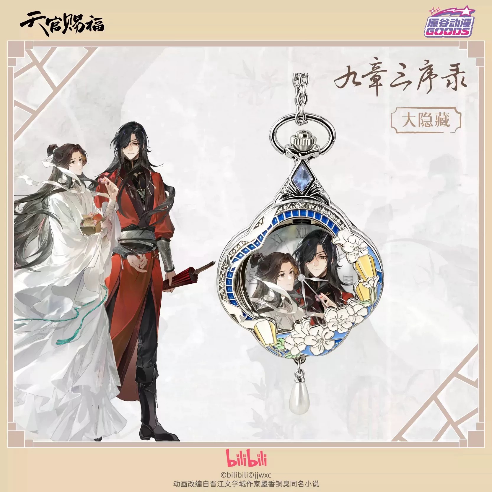 Reloj de Anime TGCF Tian Guan  - Anime Pendant Necklace reseña y precio